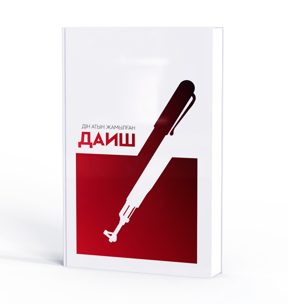 Дін атын жамылған ДАИШ