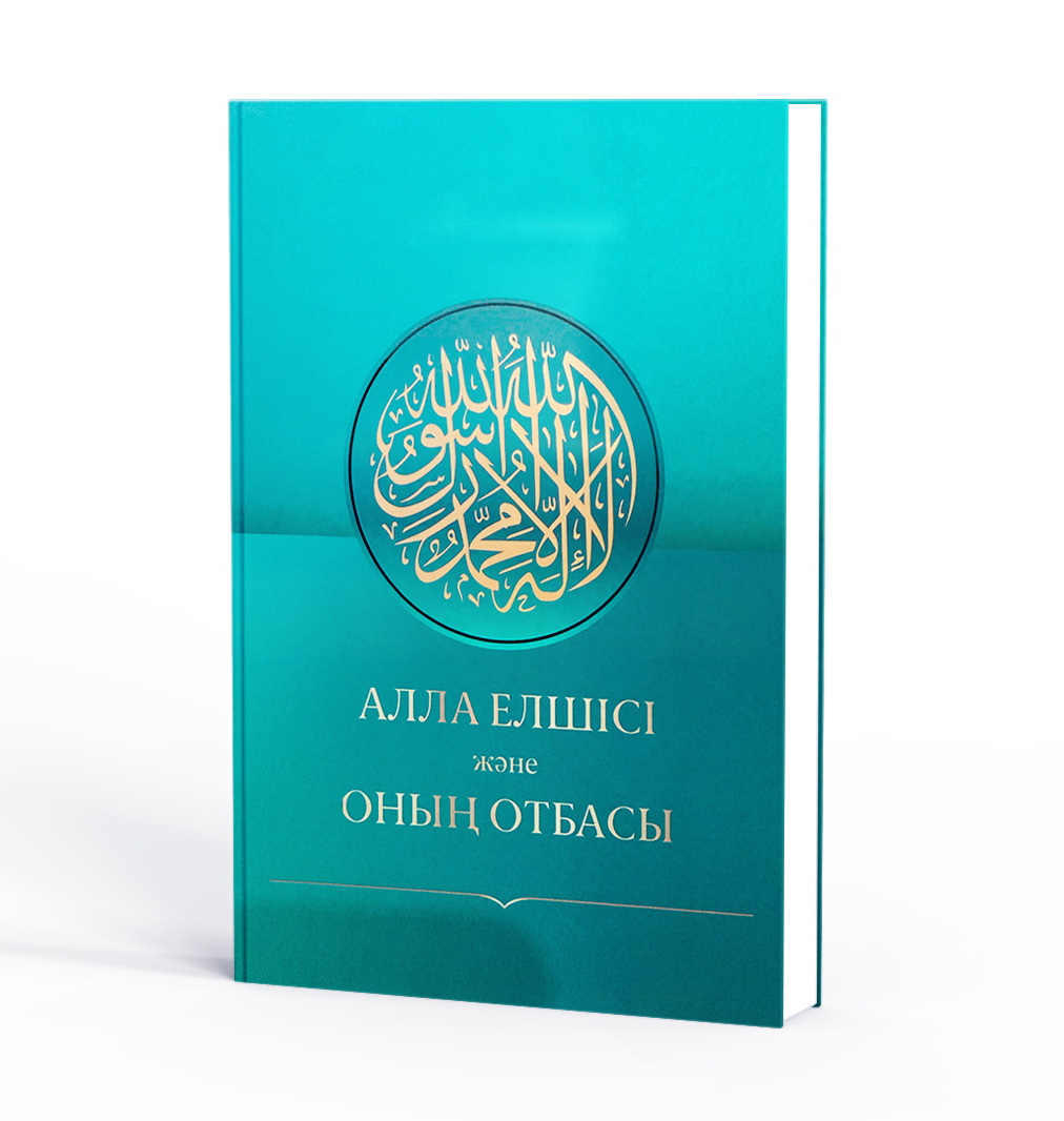 АЛЛА ЕЛШІСІ ЖӘНЕ ОНЫҢ ОТБАСЫ