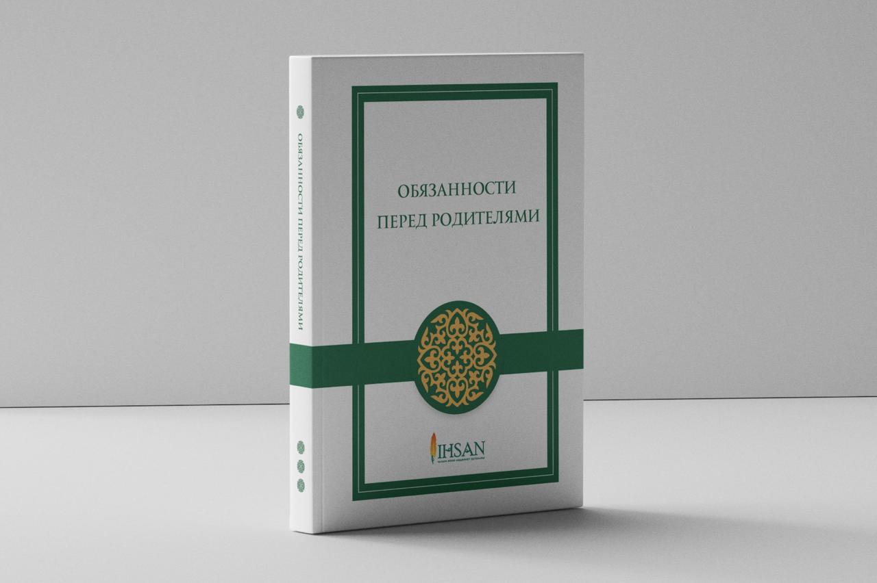 ОБЯЗАННОСТИ ПЕРЕД РОДИТЕЛЯМИ