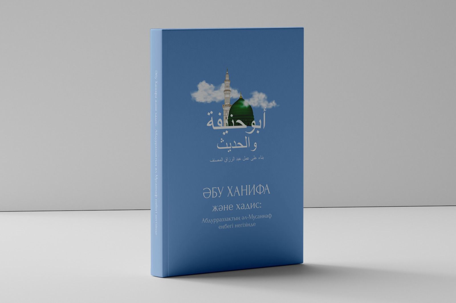 ӘБУ ХАНИФА ЖӘНЕ ХАДИС