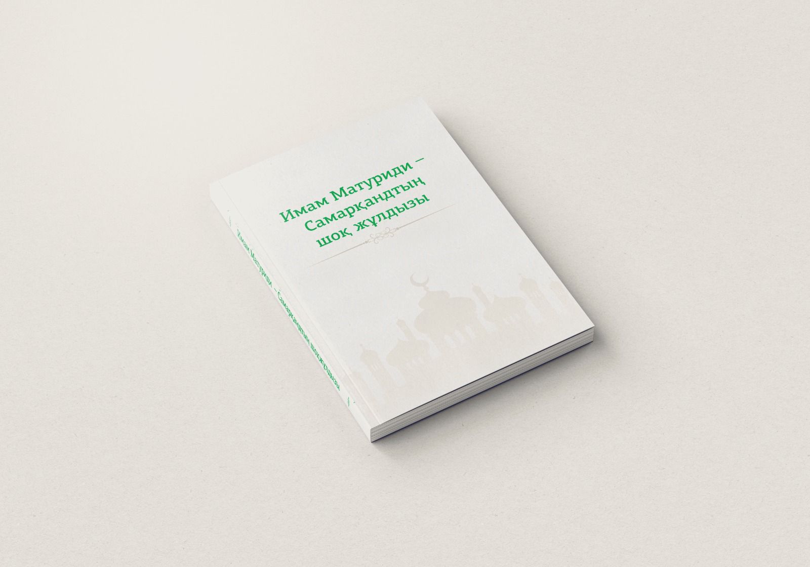 ИМАМ МАТУРИДИ - САМАРҚАНДТЫҢ ШОҚ ЖҰЛДЫЗЫ