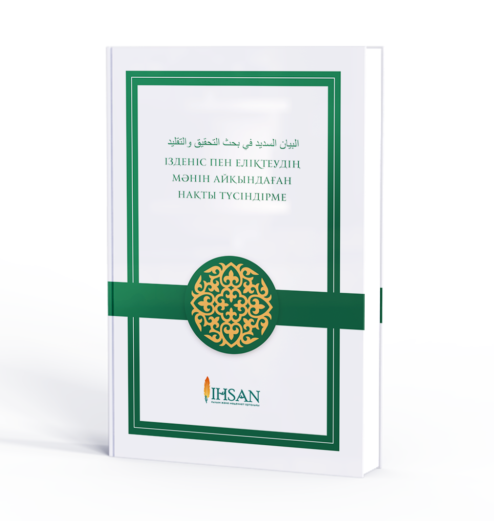 ІЗДЕНІС ПЕН ЕЛІКТЕУДІҢ МӘНІН АЙҚЫНДАҒАН НАҚТЫ ТҮСІНДІРМЕ